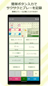スコアラー｜本格的野球スコアブックアプリ screenshot