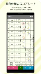 スコアラー|本格的野球スコアブックアプリ 2