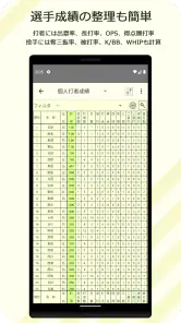 スコアラー｜本格的野球スコアブックアプリ screenshot