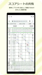 スコアラー|本格的野球スコアブックアプリ 5
