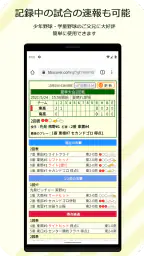 スコアラー|本格的野球スコアブックアプリ 7
