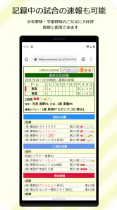スコアラー｜本格的野球スコアブックアプリ screenshot