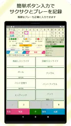 スコアラー|本格的野球スコアブックアプリ 8
