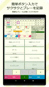 スコアラー｜本格的野球スコアブックアプリ screenshot