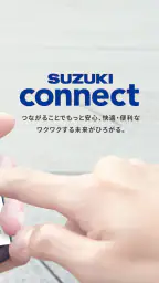 スズキコネクト(SUZUKI CONNECT) 2
