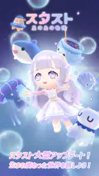 スタスト 星の島の物語 1