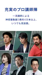 スタディサプリ 小学/中学/高校/大学受験講座 1