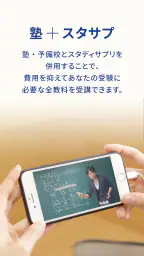 スタディサプリ 小学/中学/高校/大学受験講座 2