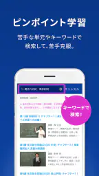スタディサプリ 小学/中学/高校/大学受験講座 3