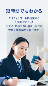 スタディサプリ 小学/中学/高校/大学受験講座 screenshot