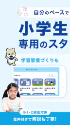 スタディサプリ小学・中学講座 -小学生の勉強から高校入試まで 1