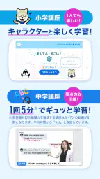スタディサプリ小学・中学講座 -小学生の勉強から高校入試まで 3