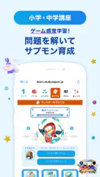 スタディサプリ小学・中学講座 -小学生の勉強から高校入試まで 4
