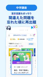 スタディサプリ小学・中学講座 -小学生の勉強から高校入試まで 5