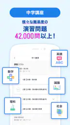 スタディサプリ小学・中学講座 -小学生の勉強から高校入試まで 6