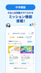 スタディサプリ小学・中学講座 -小学生の勉強から高校入試まで 7