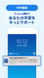 スタディサプリ小学・中学講座 -小学生の勉強から高校入試まで 8