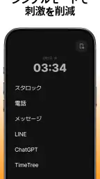 スタロック – 勉強・集中・スマホ依存対策・スマホ制限 4