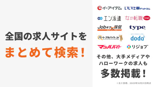 スタンバイ 仕事探しアプリ - アルバイト・転職の求人検索 2