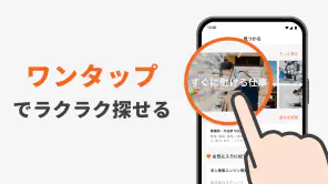 スタンバイ 仕事探しアプリ - アルバイト・転職の求人検索 screenshot