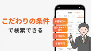 スタンバイ 仕事探しアプリ - アルバイト・転職の求人検索 screenshot