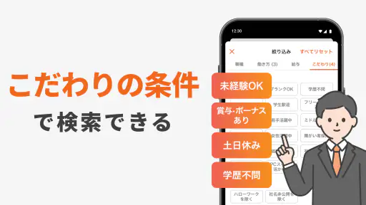 スタンバイ 仕事探しアプリ - アルバイト・転職の求人検索 4