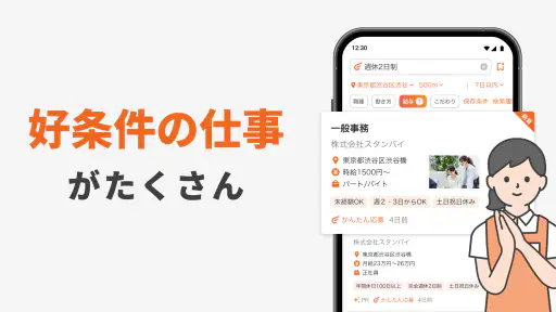 スタンバイ 仕事探しアプリ - アルバイト・転職の求人検索 5