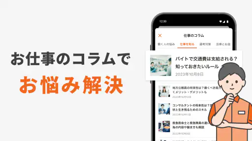 スタンバイ 仕事探しアプリ - アルバイト・転職の求人検索 6