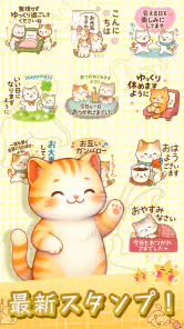 スタンプ · ねこのくらしショ screenshot