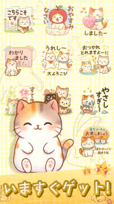 スタンプ · ねこのくらしショ screenshot