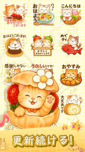 スタンプ · ねこのくらしショ screenshot
