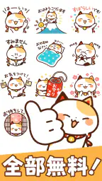 スタンプ・まねきねっこ(猫スタンプ) 2