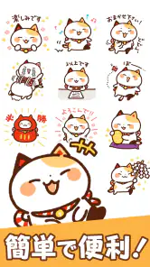 スタンプ・まねきねっこ（猫スタンプ） screenshot
