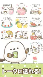 スタンプ・もちっと!シマエナガさん。 4
