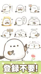 スタンプ・もちっと!シマエナガさん。 6