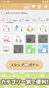 スタンプ・もちっと！シマエナガさん。 screenshot
