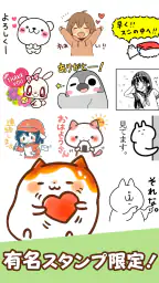 スタンプる・スタンプ基本アプリ 1