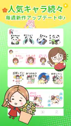 スタンプ取り放題 – 毎日更新＆無料 2