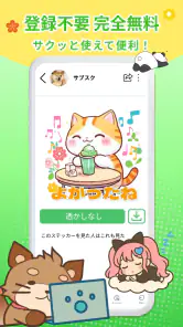 スタンプ取り放題 – 毎日更新＆無料 screenshot