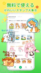 スタンプ取り放題 – 毎日更新＆無料 6