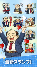 スタンプ・山本おじさん 1