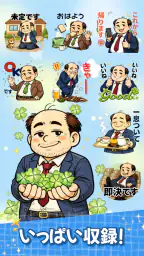 スタンプ・山本おじさん 3