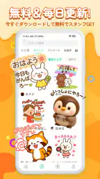 スタンプ祭り – 毎日配布＆全部無料 6