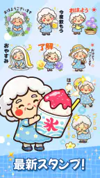 スタンプ・花子おばあちゃん 1