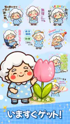 スタンプ・花子おばあちゃん 2