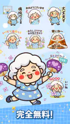 スタンプ・花子おばあちゃん 4
