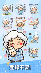 スタンプ・花子おばあちゃん 5