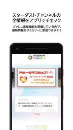 スターダストチャンネル公式アプリ 1