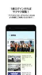 スターダストチャンネル公式アプリ 2