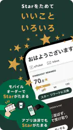 スターバックス ジャパン公式モバイルアプリ 1